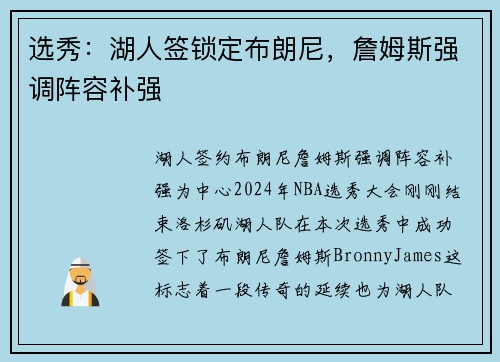 选秀：湖人签锁定布朗尼，詹姆斯强调阵容补强