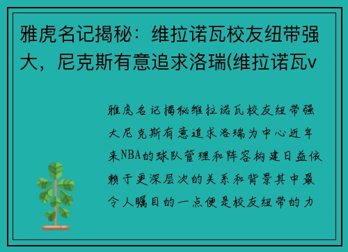 雅虎名记揭秘：维拉诺瓦校友纽带强大，尼克斯有意追求洛瑞(维拉诺瓦vs奎亚斯)