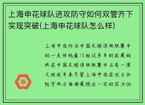 上海申花球队进攻防守如何双管齐下实现突破(上海申花球队怎么样)