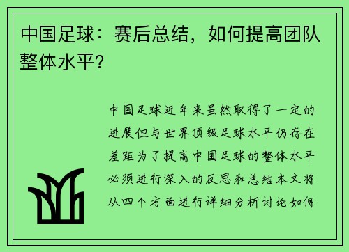 中国足球：赛后总结，如何提高团队整体水平？