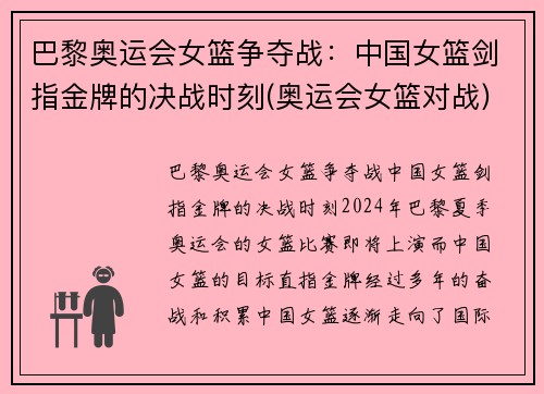 巴黎奥运会女篮争夺战：中国女篮剑指金牌的决战时刻(奥运会女篮对战)