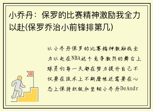 小乔丹：保罗的比赛精神激励我全力以赴(保罗乔治小前锋排第几)